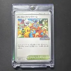 2025年最新】おいわいファンファーレ2023の人気アイテム - メルカリ