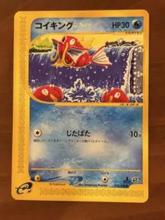 1ED】ポケモンカードe コイキング 026/088 神秘なる山 - メルカリ