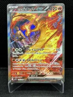 ロケット団のファイヤーex SAR SV10 ロケット団の栄光 124/098