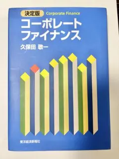 コーポレートファイナンス : 決定版