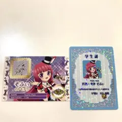 アイカツ！×プリパラ　入場特典　北条そふぃ
