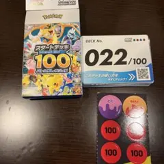 スタートデッキ100 22番 オーガポンex