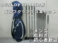 c110初心者歓迎ダンロップハイブリッド 等メンズゴルフ１３本セット※Ｄｒ２本りのサムネイル