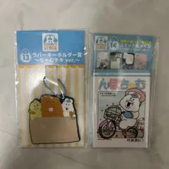 エンタメくじ　コミック風メモ、ラバーキーホルダー