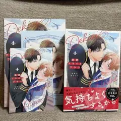 溺愛フライトプラン