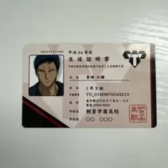 Kuroko's Basketball Aomine Daiki Student ID Card