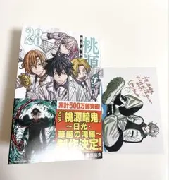 桃源暗鬼 最新刊 28巻