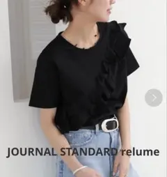 ジャーナルスタンダード フリルTシャツ 黒 FREE 綿100% 大人可愛いのサムネイル