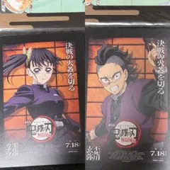 無限城編 第一章 猗窩座襲来 入場者限定特典カード 不死川玄弥栗花落カナヲセット