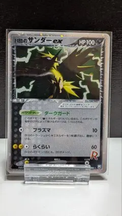 2026年最新】サンダーex プラズマ団の人気アイテム - メルカリ