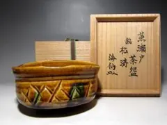 北大路魯山人作 織部焼 手鉢 黒田陶々庵識箱 M R6736 - メルカリ