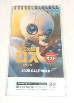 野生の島のロズ ガストオリジナル 卓上カレンダー2025年のサムネイル