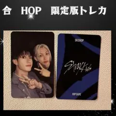 スキズ　ユニットトレカ　バンチャン　フィリックス　合　HOP 限定版 A643