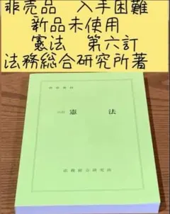 2025年最新】法務省法務総合研究所の人気アイテム - メルカリ