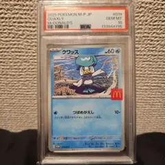 【PSA10】クワッス　マクドナルド クワッスPSA10マクドナルド - メルカリ