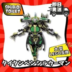 即納553pタイタンペンシルウーマンLEGO互換スキビディトイレレゴスキビティt