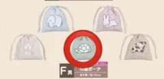 ブルーナアニマル　タイトーくじ　巾着　巾着ポーチ　カメ　かめ　ブルーナ