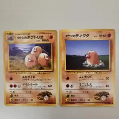 ポケモンカード タケシのダグトリオ タケシのディグダ 2枚セット