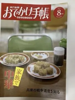 神戸新聞 おでかけ手帳 16冊