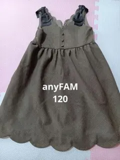 anyFAM　ジャンパースカート　ワンピース　グレンチェック　120