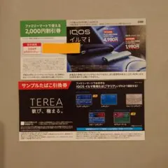 IQOS イルマ i ファミリーマート割引券・サンプル引換券