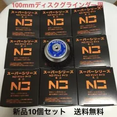 錦 グリットタイプミニ EN-110 N3 #46 快削 新品 10個セット - メルカリ