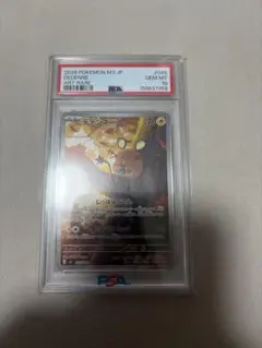 【PSA10】デデンネ AR 085/080