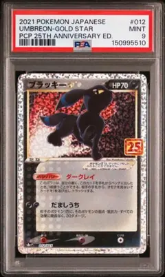 2026年最新】ポケモンカード ブラッキー 25th psa10の人気アイテム