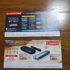 IQOS　イルマi　IQOSイルマiワン割引券&サンプルたばこ引換券