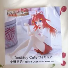 五等分の花嫁　中野五月 Desktop Cute フィギュア
