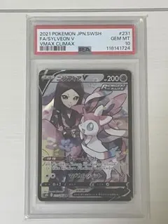 【 PSA10】ニンフィアV CSR S8b VMAX 231/184