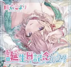 博衣こより 誕生日記念グッズ 2024 フルセット ホロライブ