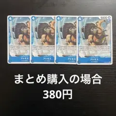 ワンピースカード アトモス UC OP08-040 4枚