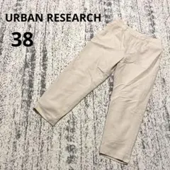 アーバンリサーチ テーパードパンツ 38 ベージュ ウール混 オフィス シンプル