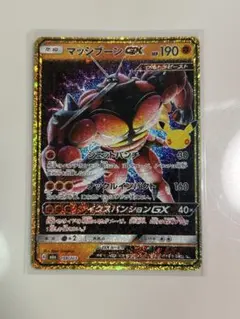 マッシブーンGX ［159/103］