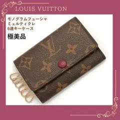 LOUIS VUITTON モノグラム フューシャ 6連キーケースのサムネイル