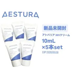 【AESTURA】アトバリア365クリーム 10mL ×5 セット【新品】