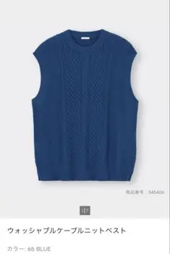 GU ウォッシャブルケーブルニットベスト 345406