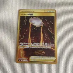 マグマの滝壺 UR S9 スターバース 127/100のサムネイル
