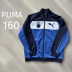 PUMAジャージ　上のみ　160