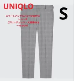 UNIQLO スマートアンクルパンツ2WAYストレッチ（グレンチェック・丈標準