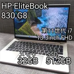 HP EliteBook 830 G8 第11世代i7 32GB 512GBのサムネイル