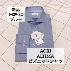 AOKI レミュー　ALTIMA ブルー　M82 ノンアイロンストレッチ
