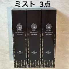 ニナファーム バイオシールド ミストウォーター 化粧水 バイオミスト 3