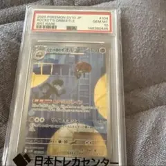 PSA10 GEM MT 10評価 ロケット団の幹部 - メルカリ