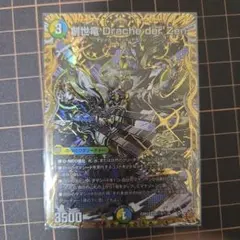 デュエルマスターズ 創世竜 Drache der Zenのサムネイル
