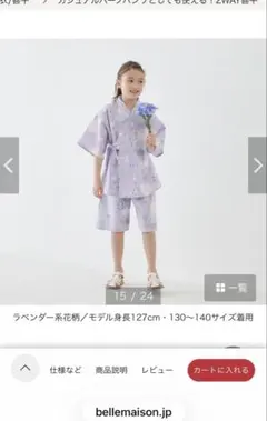 ベルメゾン　女の子　2WAY甚平
