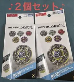 【未開封】ベイブレードX☆BX-50☆ランダムブースター☆Vol.11☆2個のサムネイル