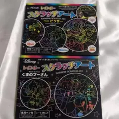 ディズニー レインボー スクラッチアート 2種セット