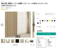 megumi様専用ミラーレースカーテン 100x135cm ベージュ 4枚セット